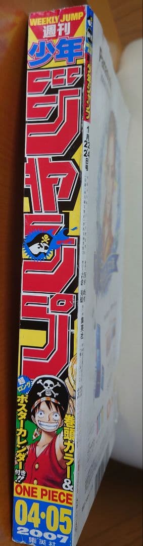 週刊少年ジャンプ2007年04・05号 ワンピース ドラゴンボール - メルカリ