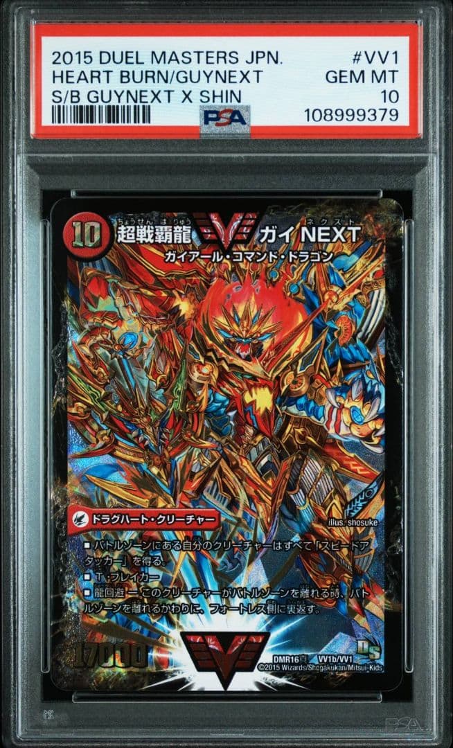 【POP1】デュエルマスターズ ガイNEXT PSA10 超戦覇龍 ガイNEXT [(秘)あり]【デュエルマスターズトレカお買得