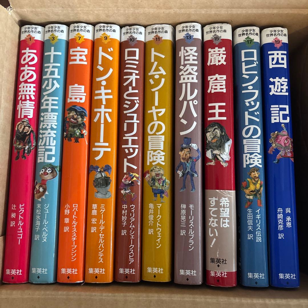 集英社 : 児童書名作文学10冊セット - メルカリ