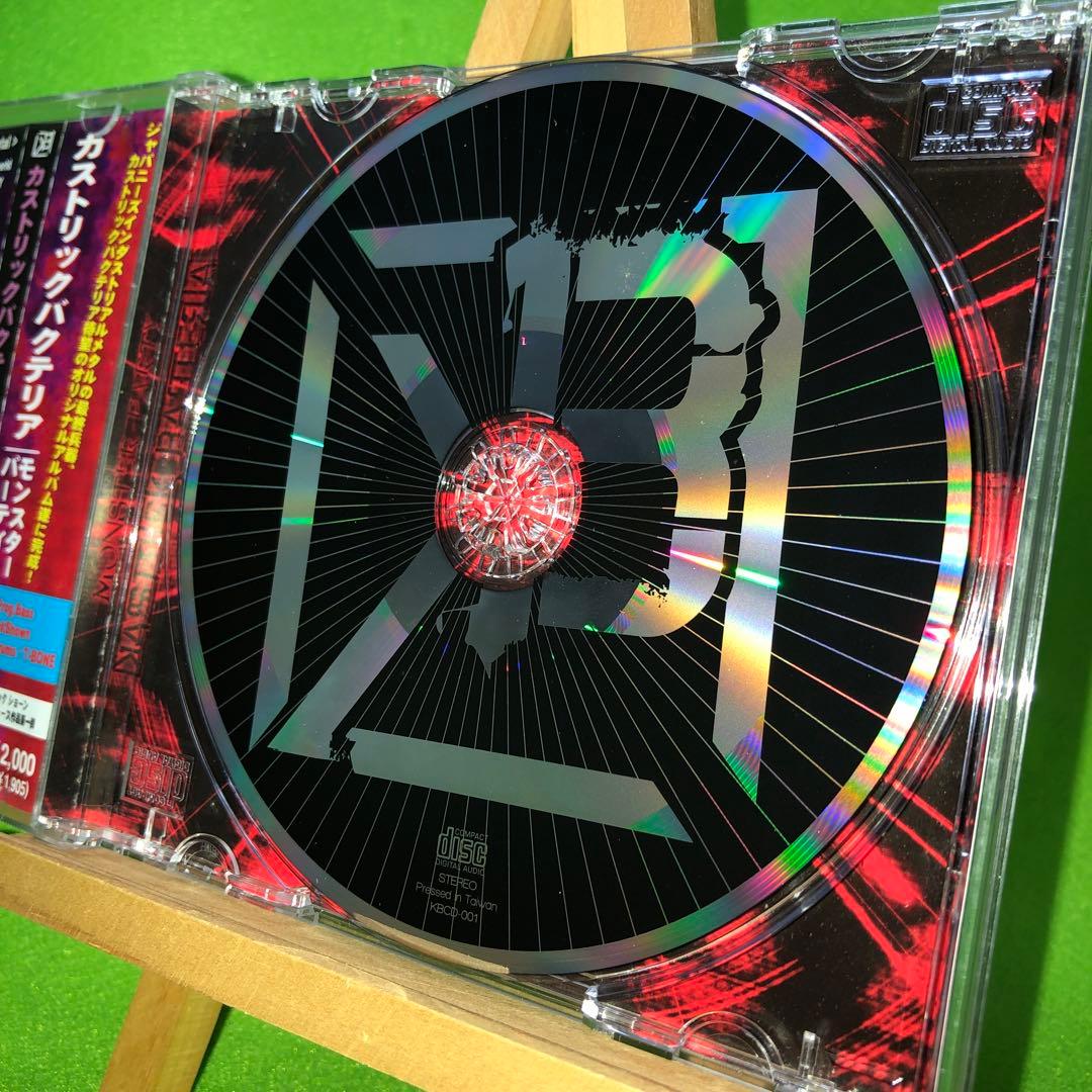 《名盤、レア盤》モンスターパーティ / カストリックバクテリア