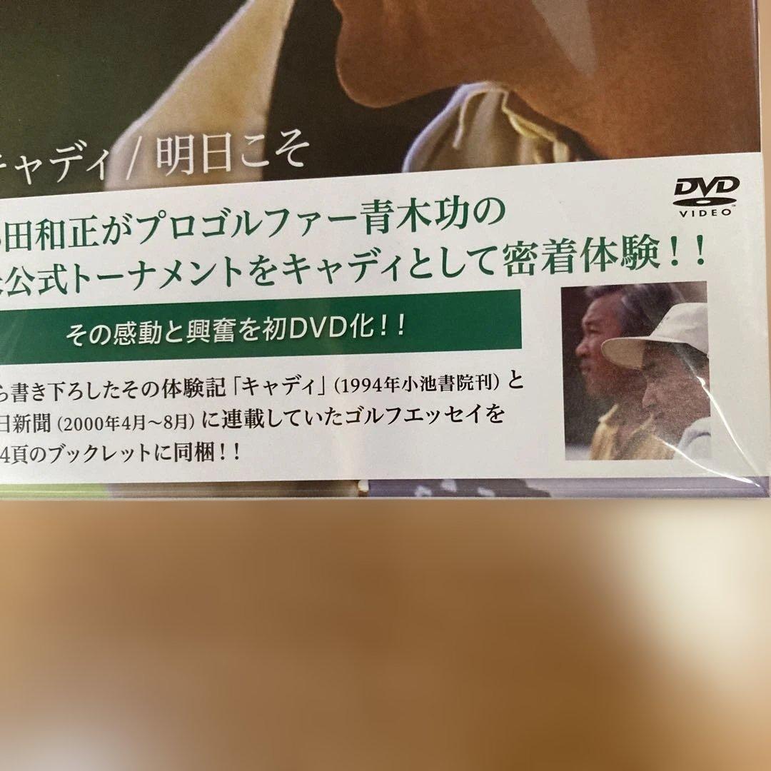 新品＊未開封】小田和正 DVD➕164Pブックレット／『キャディ