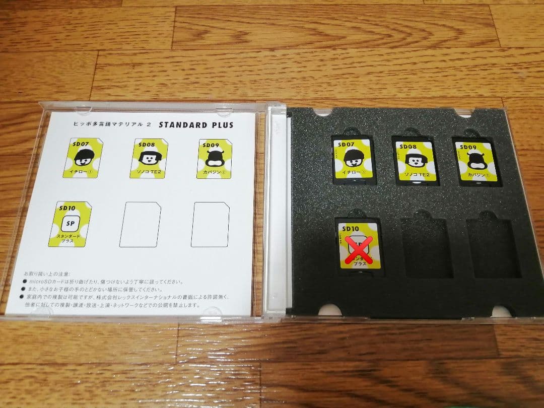 ヒッポ多言語マテリアル2 スタンダードプラス - www.odrs.ca