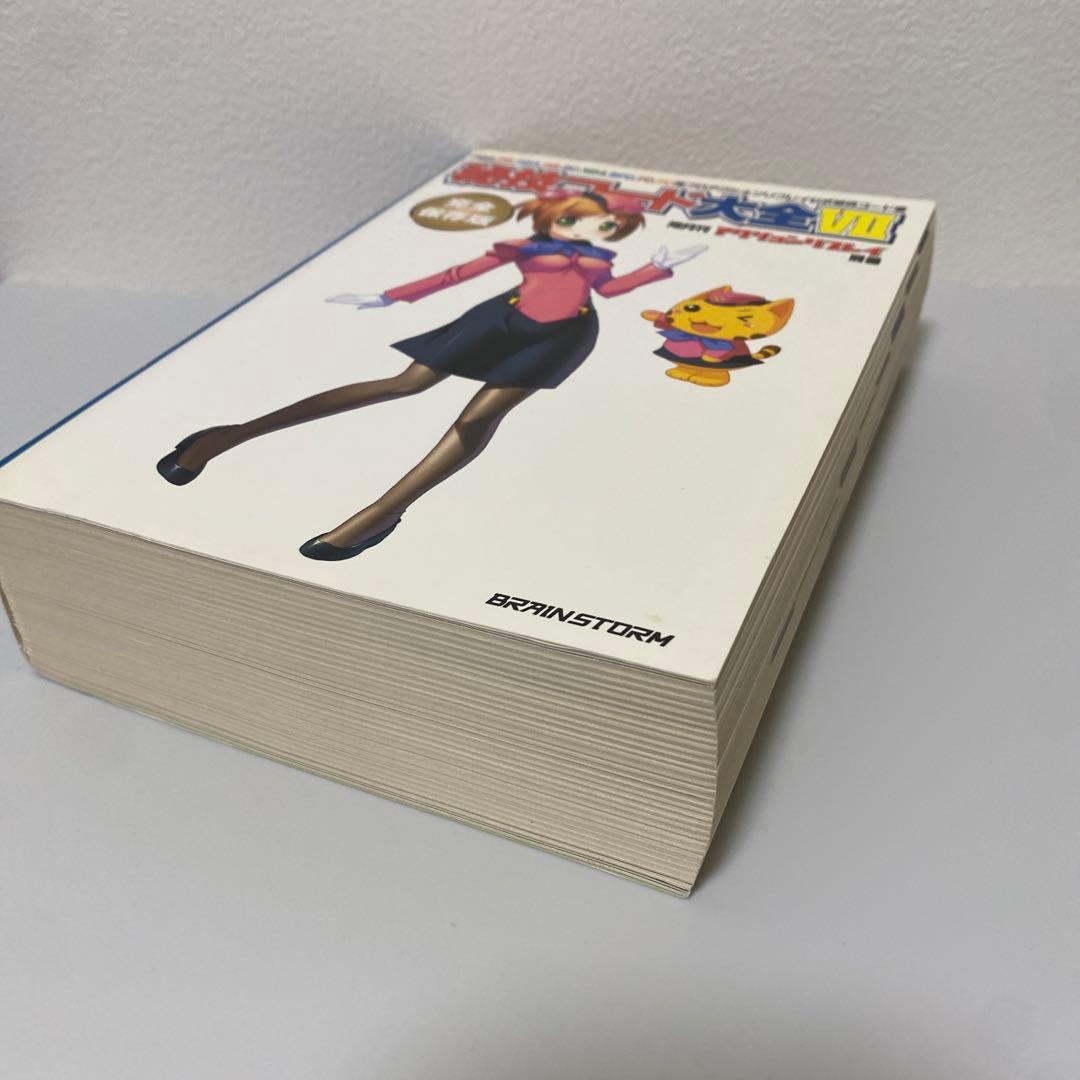 隔月間アクションリプレイ別冊 秘技コード大全VII - メルカリ