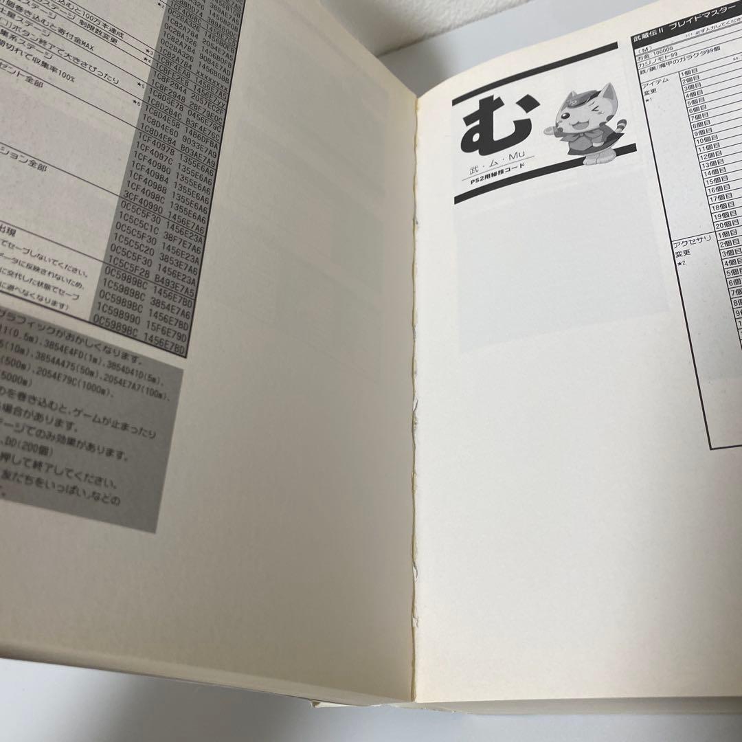 隔月間アクションリプレイ別冊 秘技コード大全VII - メルカリ