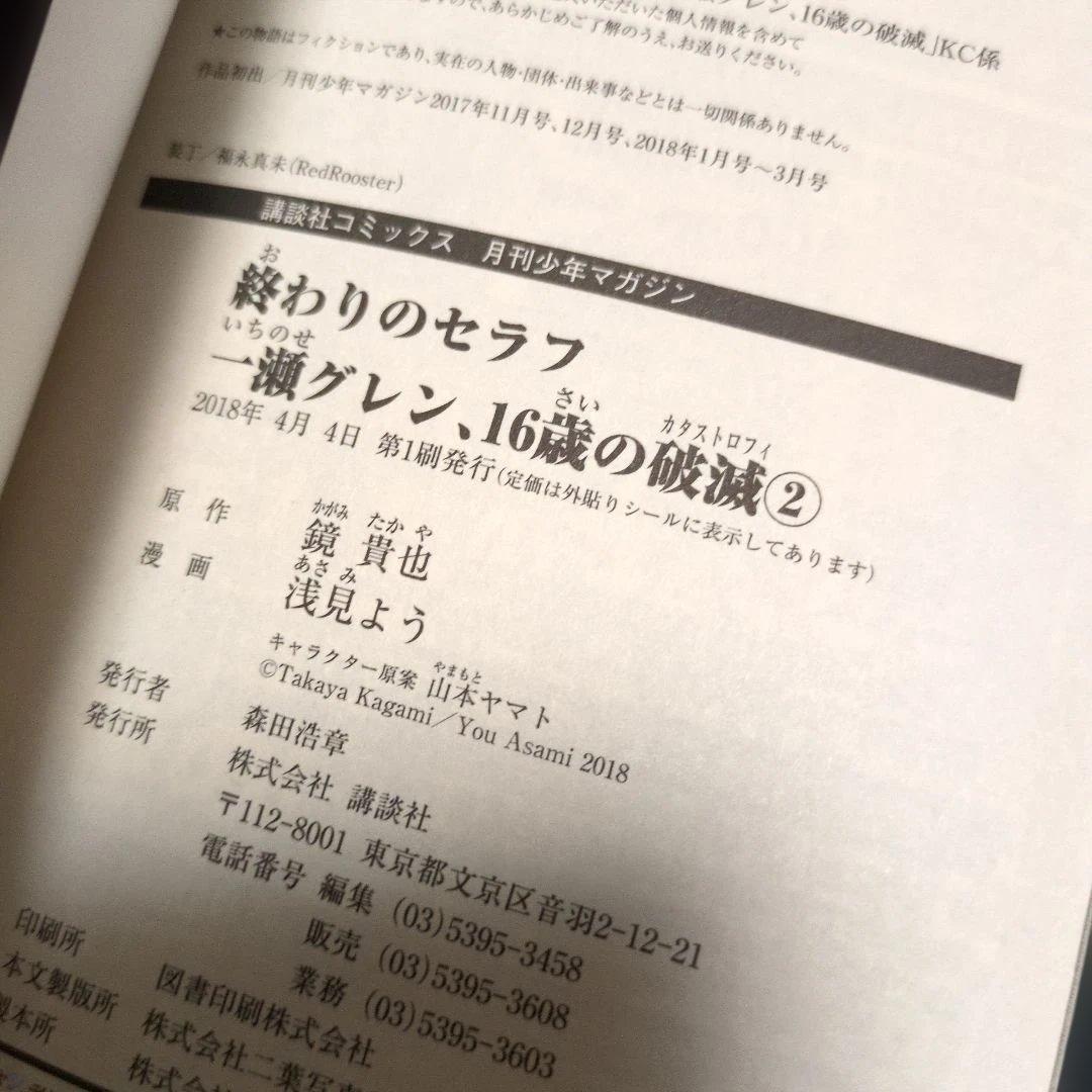 終わりのセラフ50冊【最新35巻まで+グレン+小説他】 抜けあり ほぼ初版セット