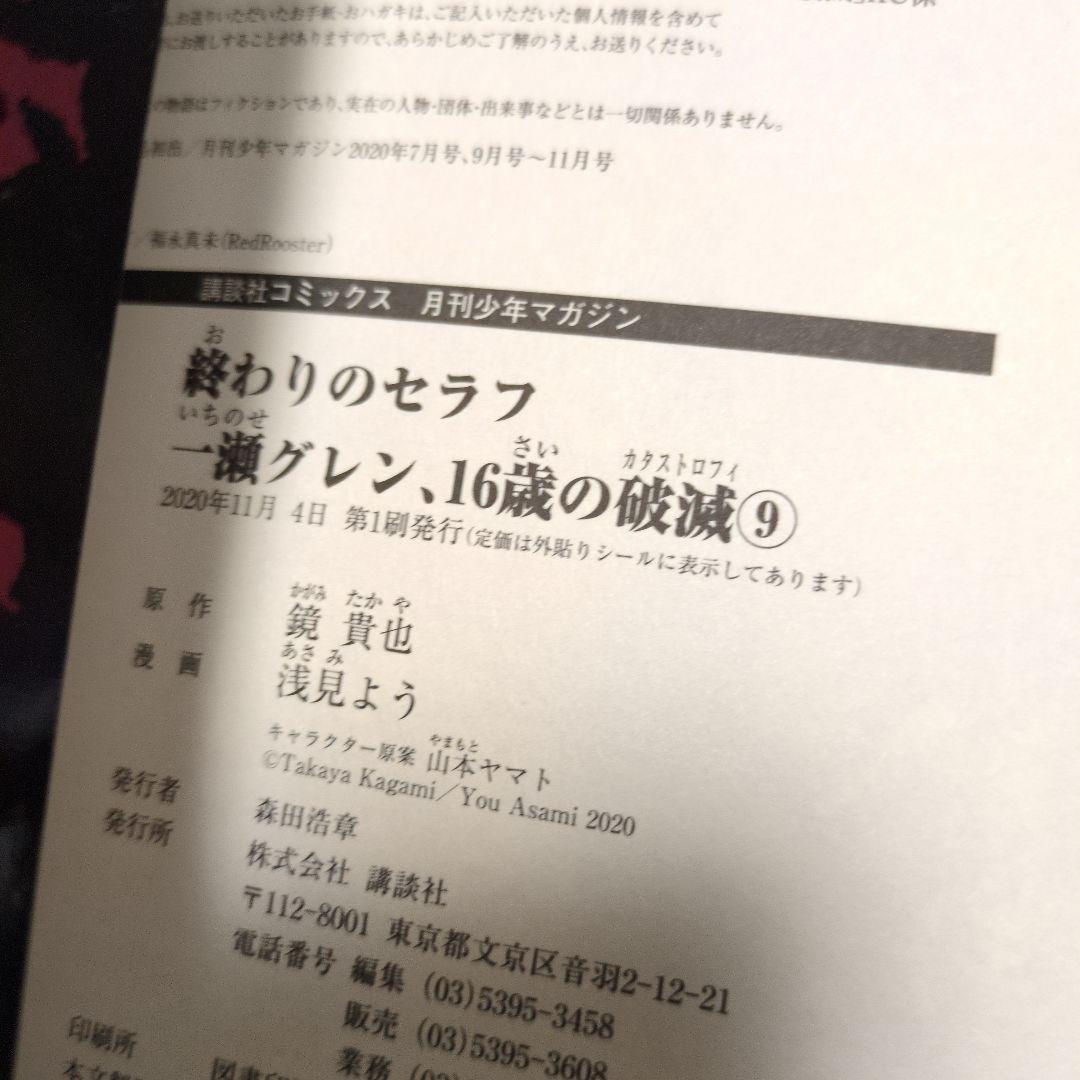 終わりのセラフ50冊【最新35巻まで+グレン+小説他】 抜けあり ほぼ初版セット