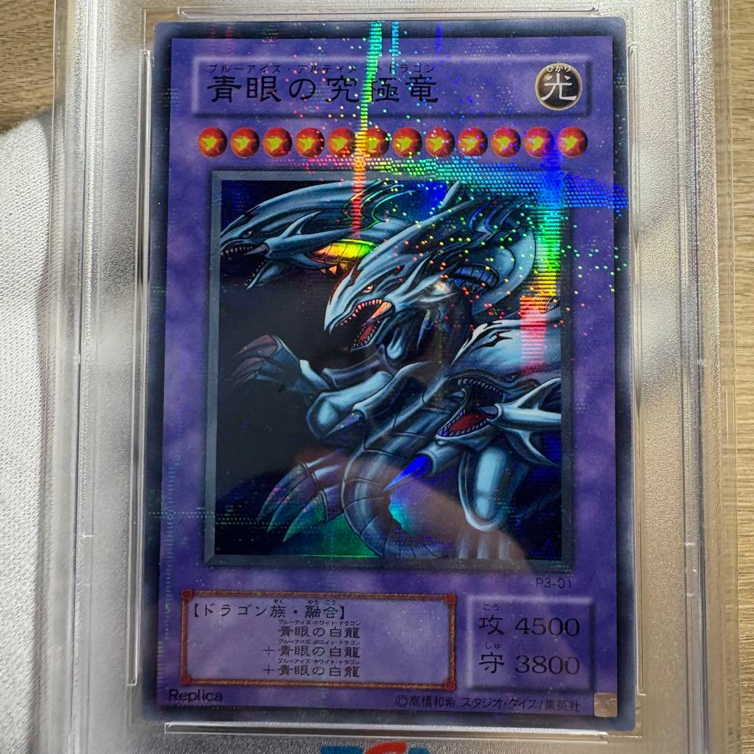 鑑定品 PSA8 】 美品 青眼の究極竜 二期 パラレル P3-01 - メルカリ