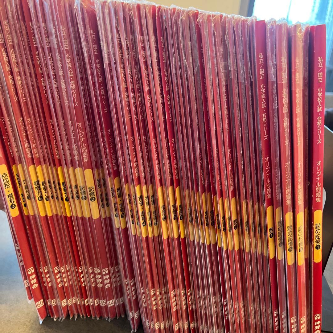 進芽会　オリジナル問題集　57冊セット(51冊は新品未開封)