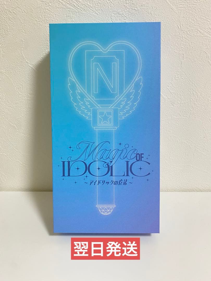 新品未開封品 中島健人 ケンティ アイドリックの魔法 ペンライト