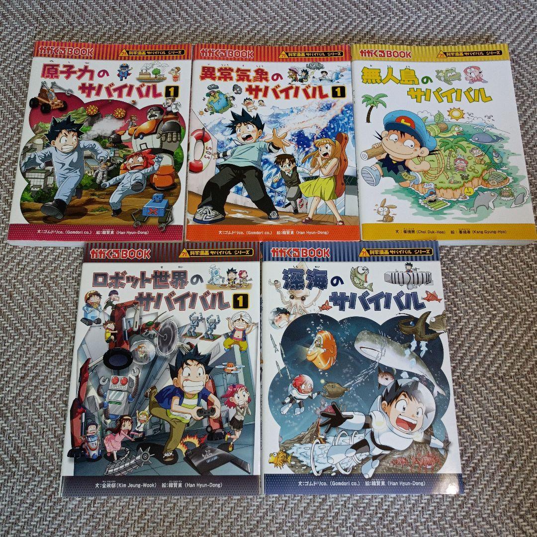 バラ売り可】〇〇のサバイバル 5冊セット - メルカリ