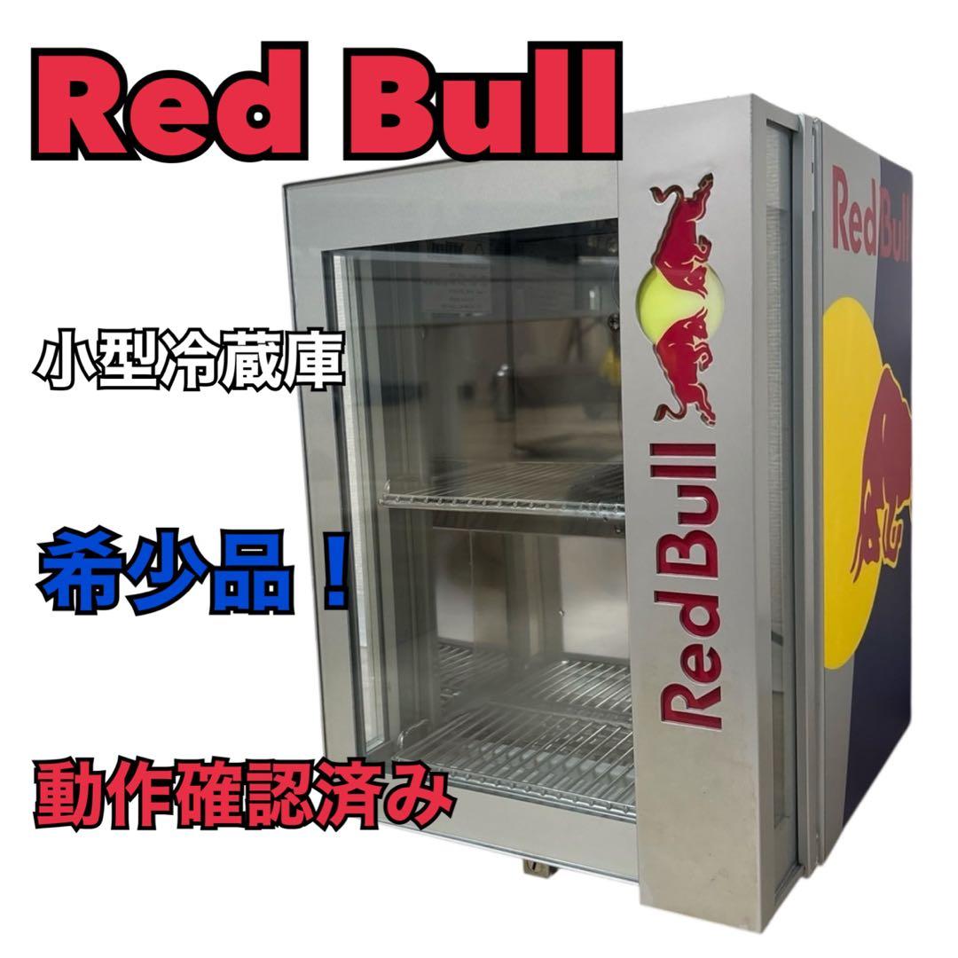Red Bull 冷蔵ショーケース 小型冷蔵庫 非売品 レッドブル 動作確認
