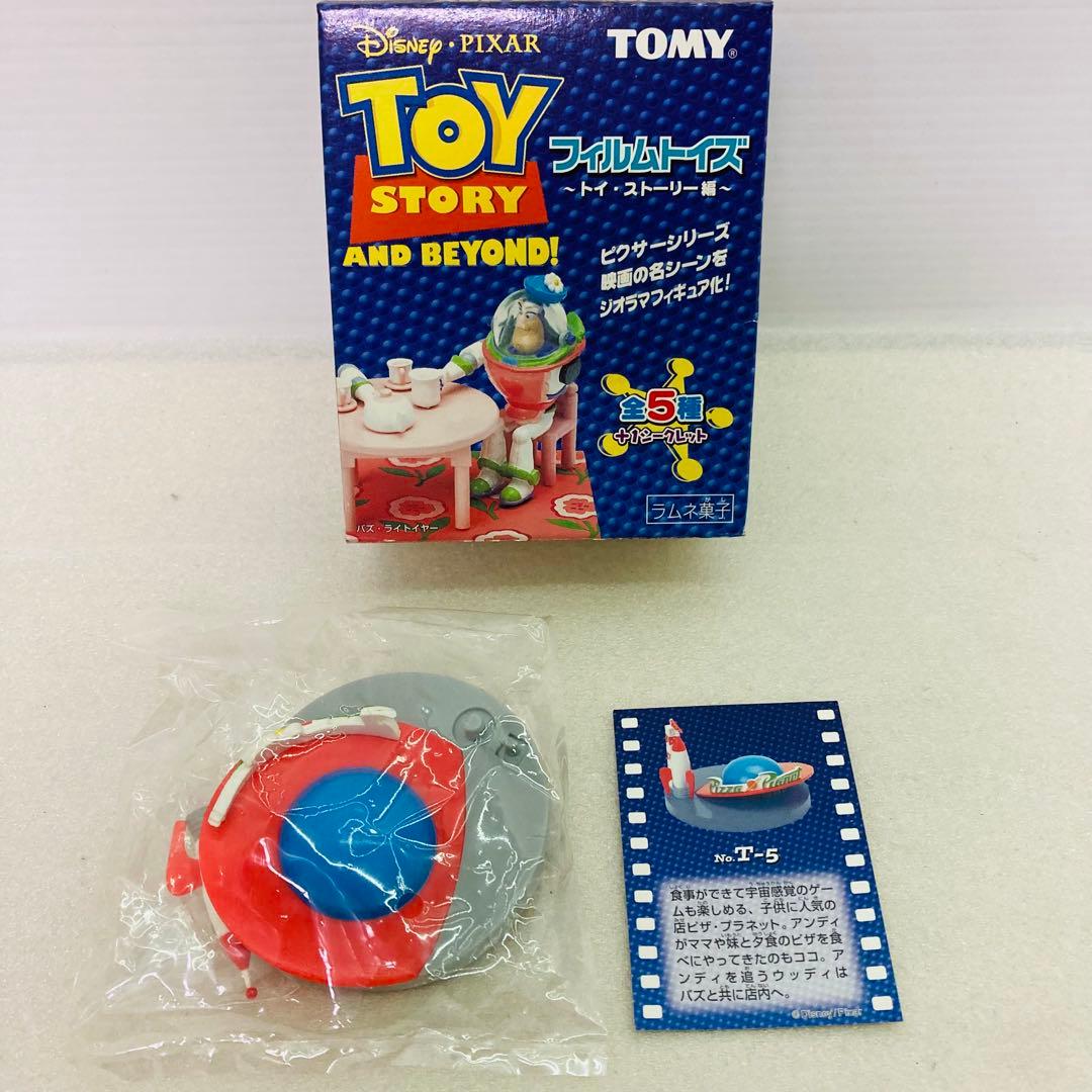 袋未開封品】フィルム・トイズ ～トイ・ストーリー編～ ピザ