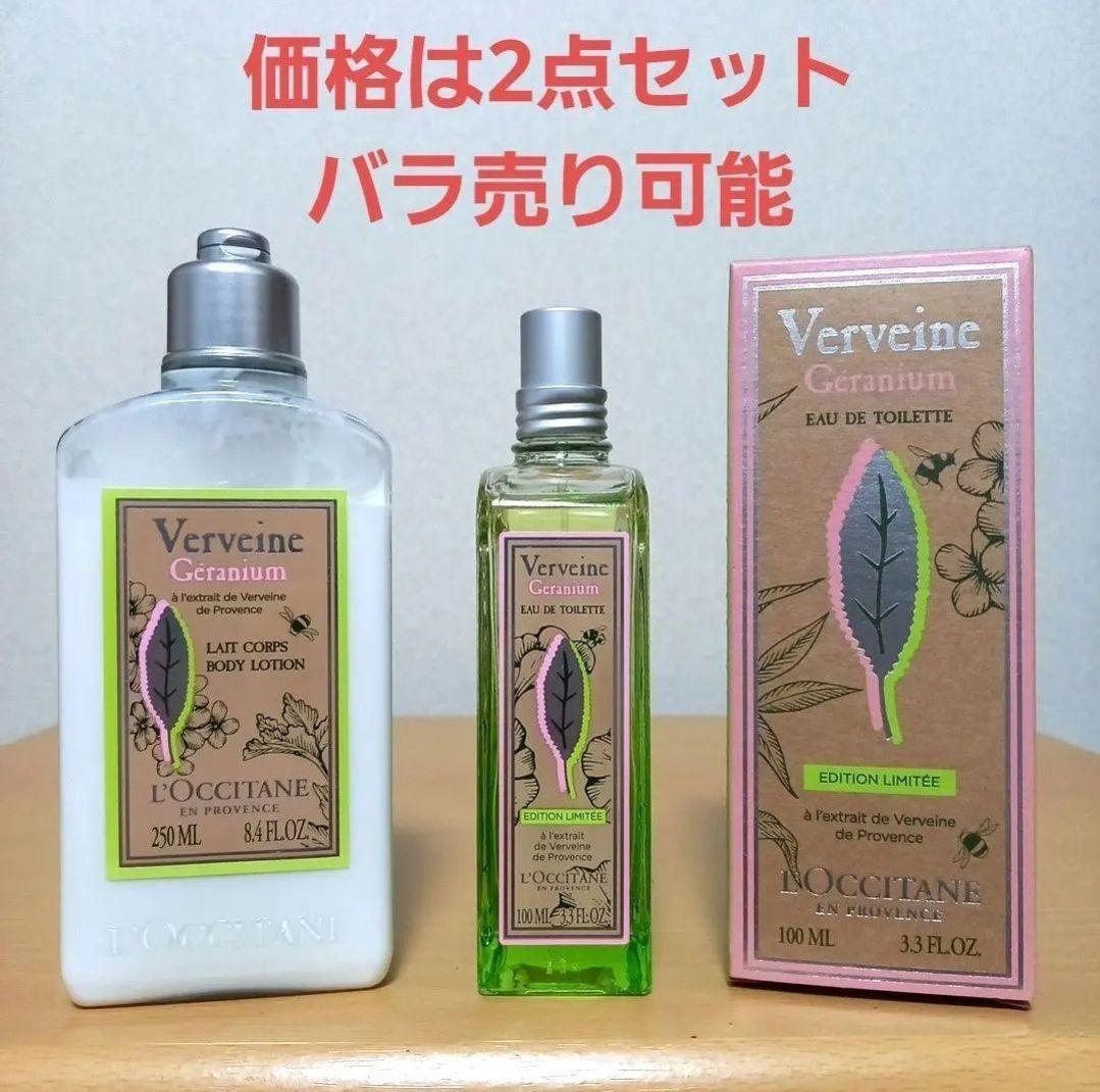 L'OCCITANE Verveine Geranium 2点セット