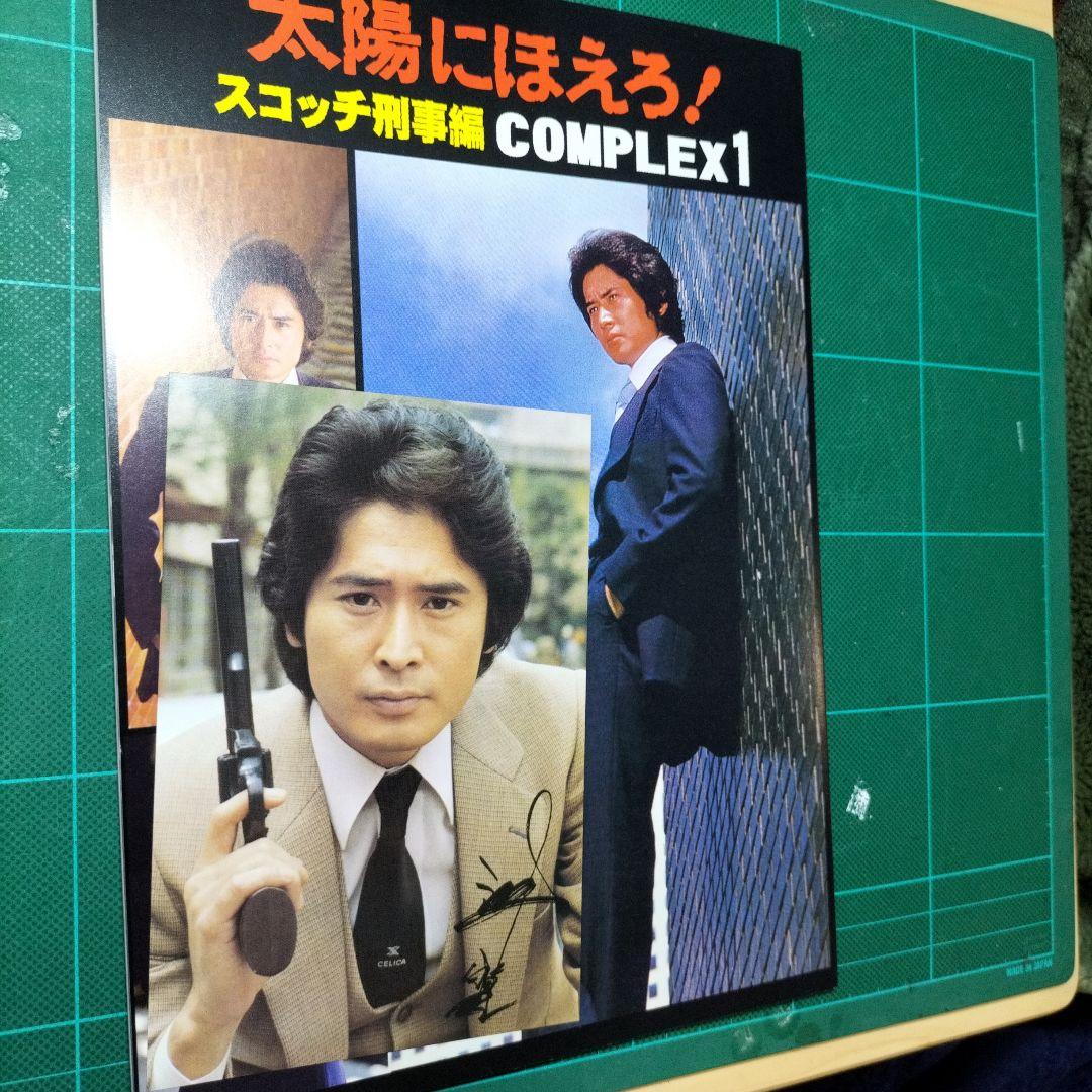 太陽にほえろ!スコッチ刑事 - メルカリ