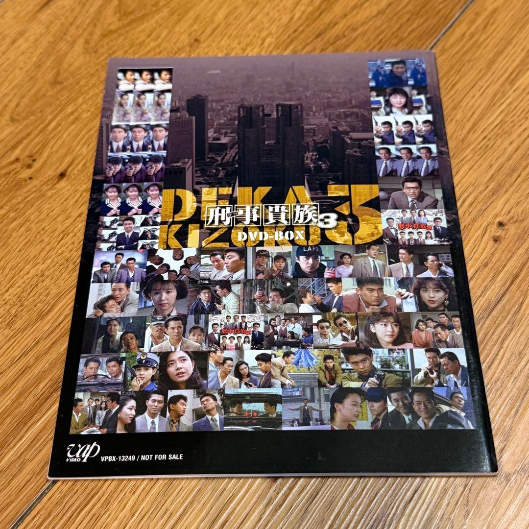 刑事(デカ)貴族3 DVD-BOX〈7枚組〉 - メルカリ