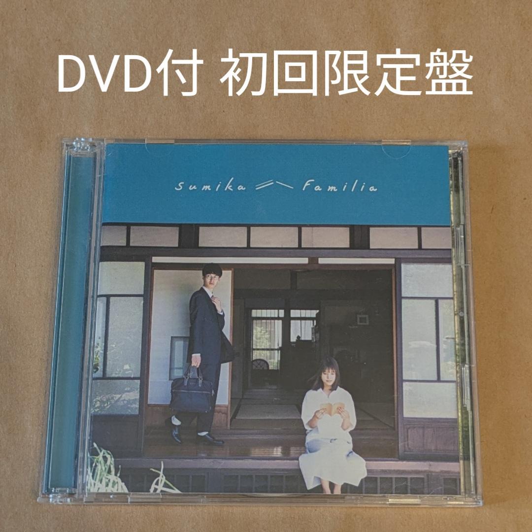 sumika familia DVD付 初回限定盤 - メルカリ