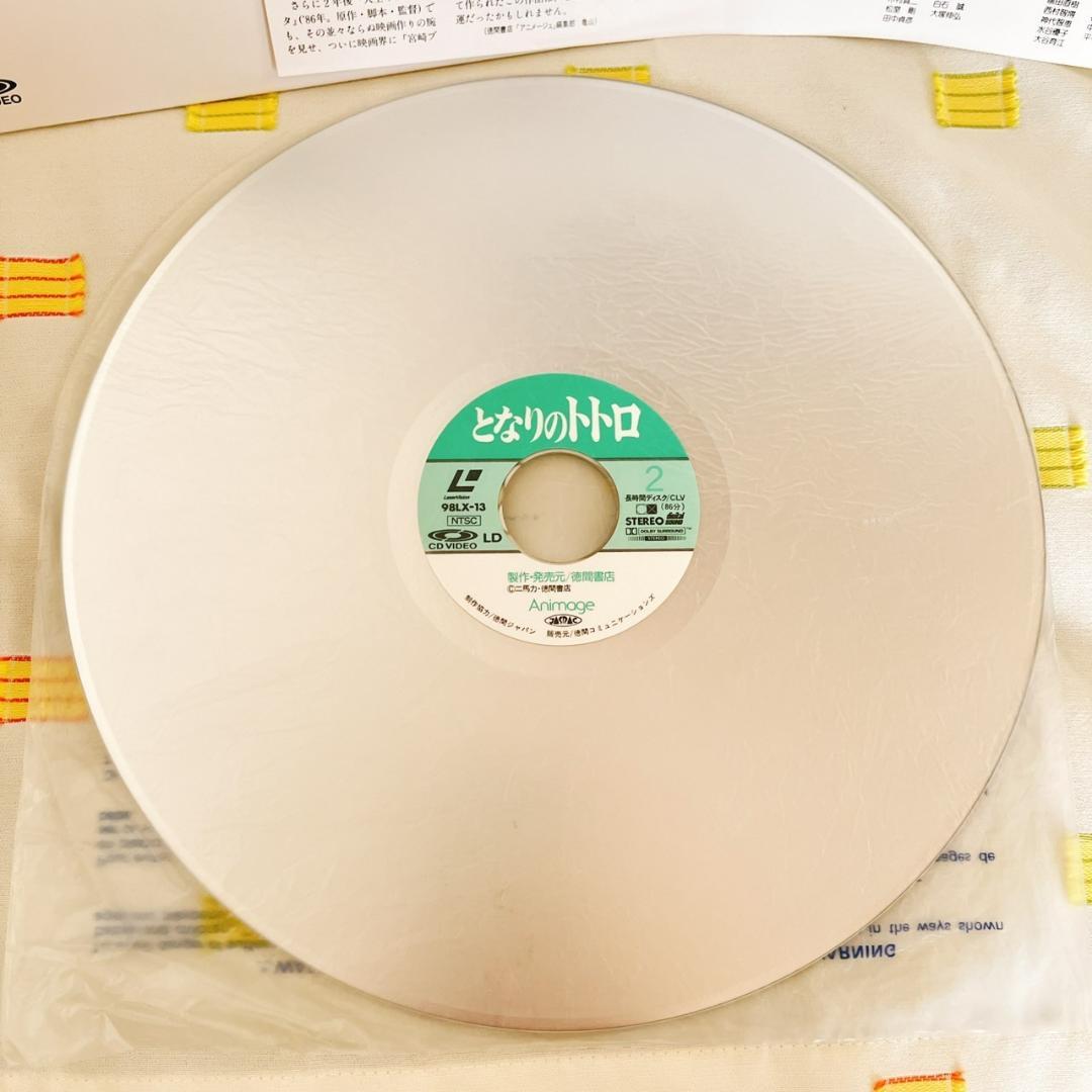 となりのトトロ】LD/レーザーディスク - メルカリ