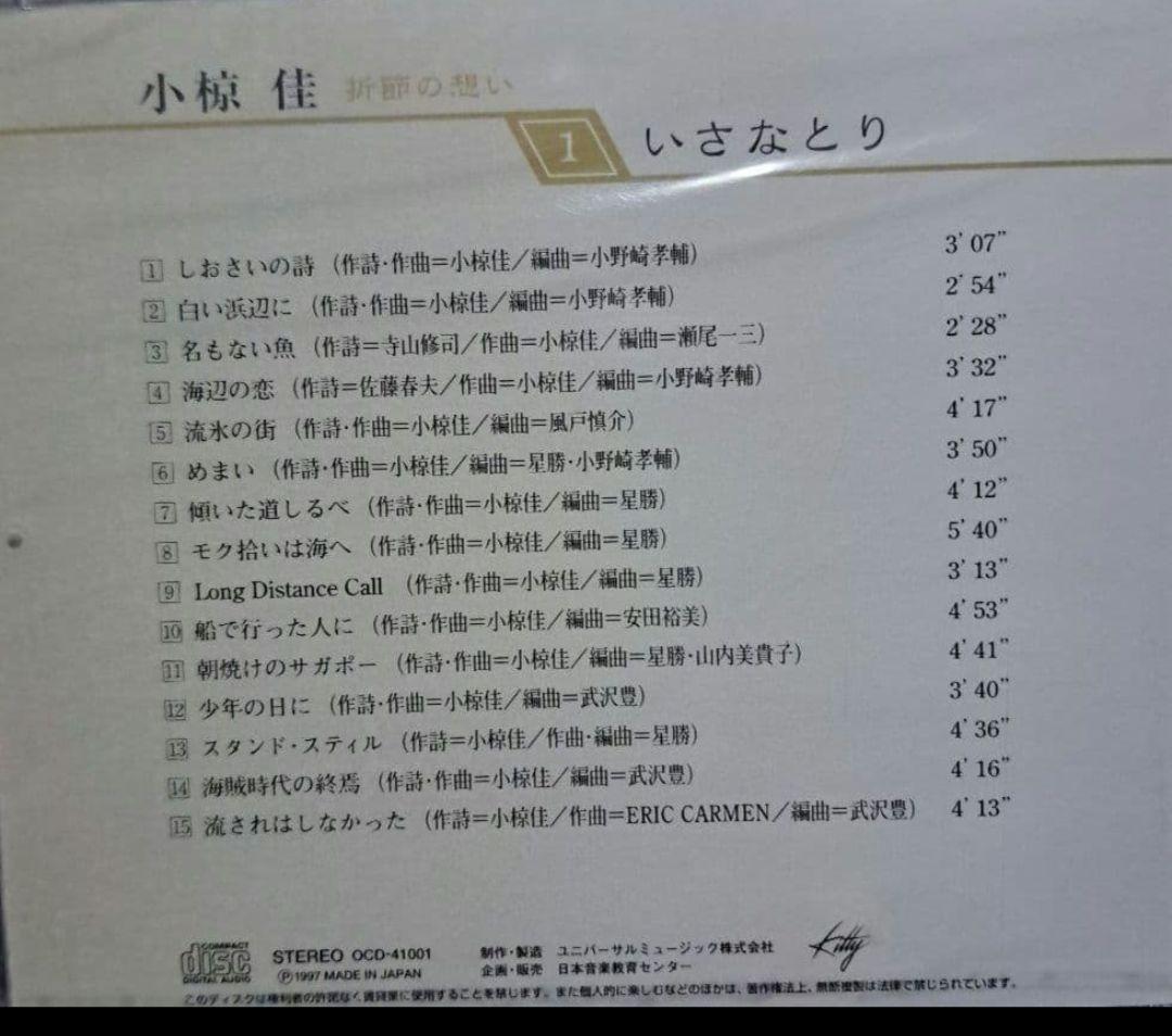 小椋佳CDアルバムまとめ売り 10巻 小椋佳CD『折節の想い』 - メルカリ