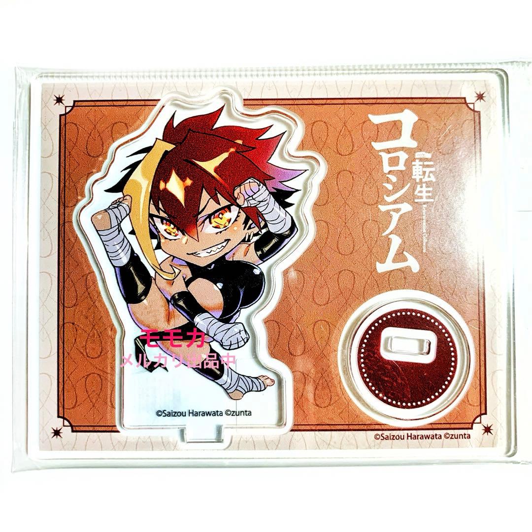 転生コロシアム アクリルスタンド アクスタ SD デフォルメ マール