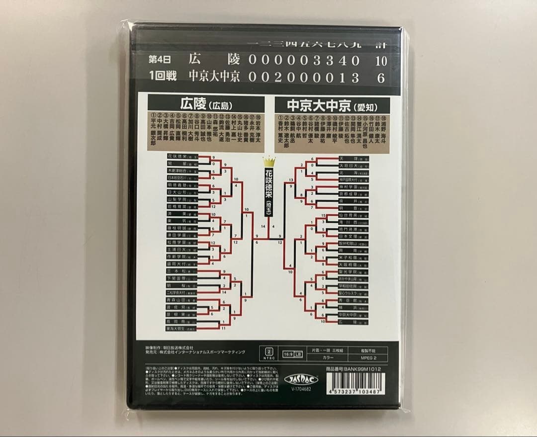 【美品】夏の甲子園 2017 ６巻セット