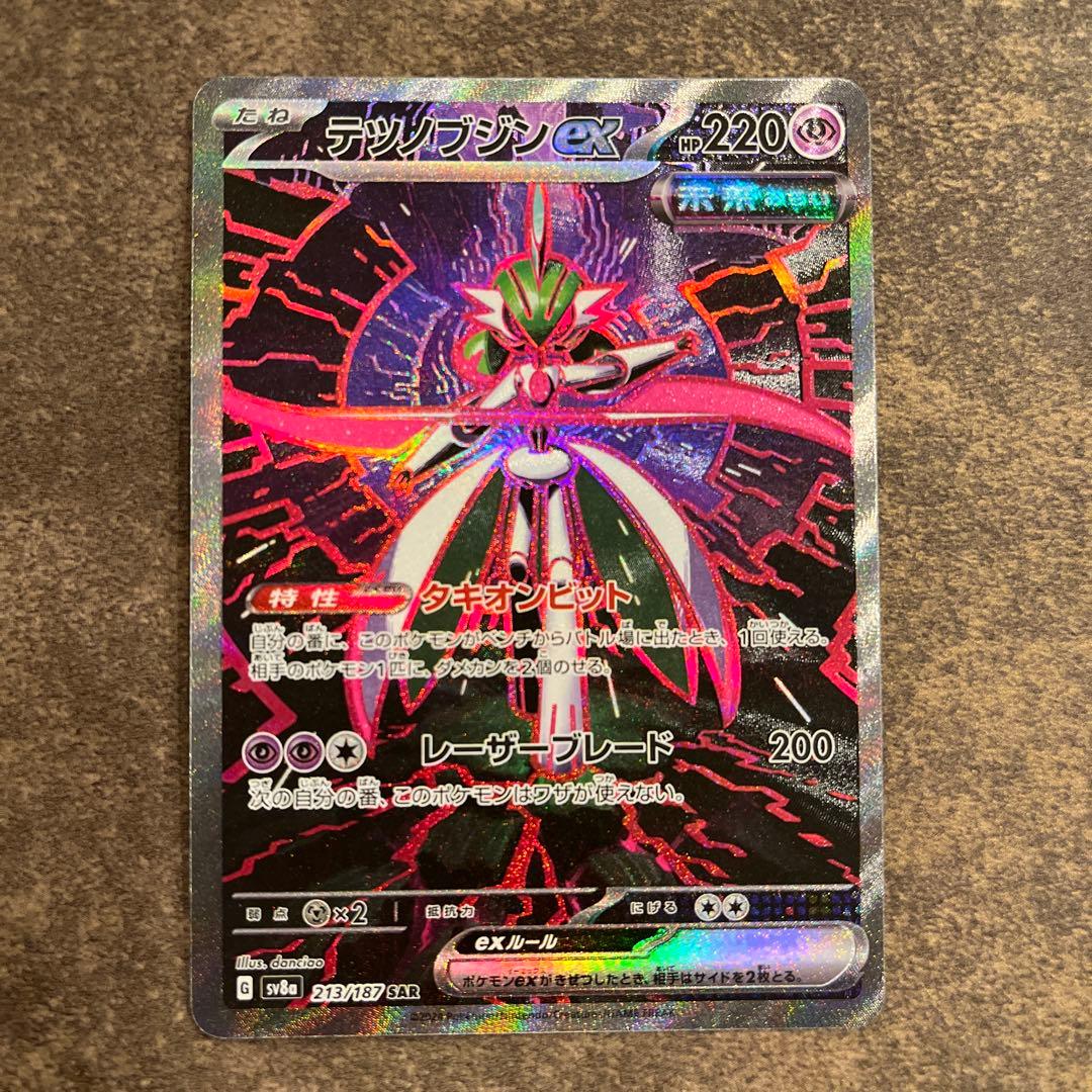 デツリュウシンEX SAR 220 HP - メルカリ