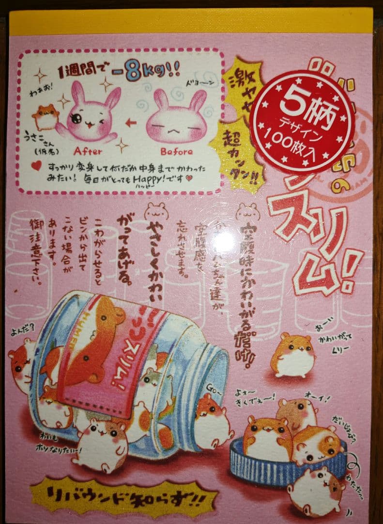 ハムハム印のごっつスリムメモ　平成レトロ ハムハム印のごっつスリムメモ 平成レトロ