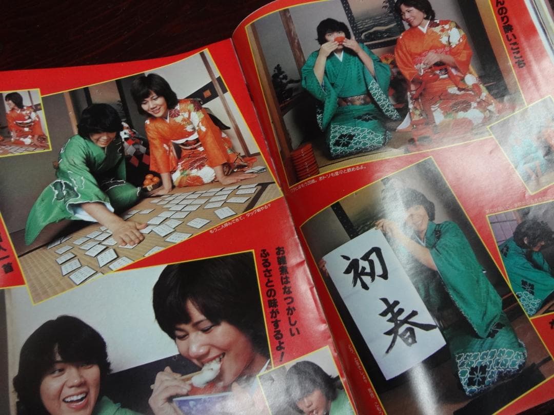 映画ファン'78新春特大号  華麗なるビューティペア  昭和53年(1978)