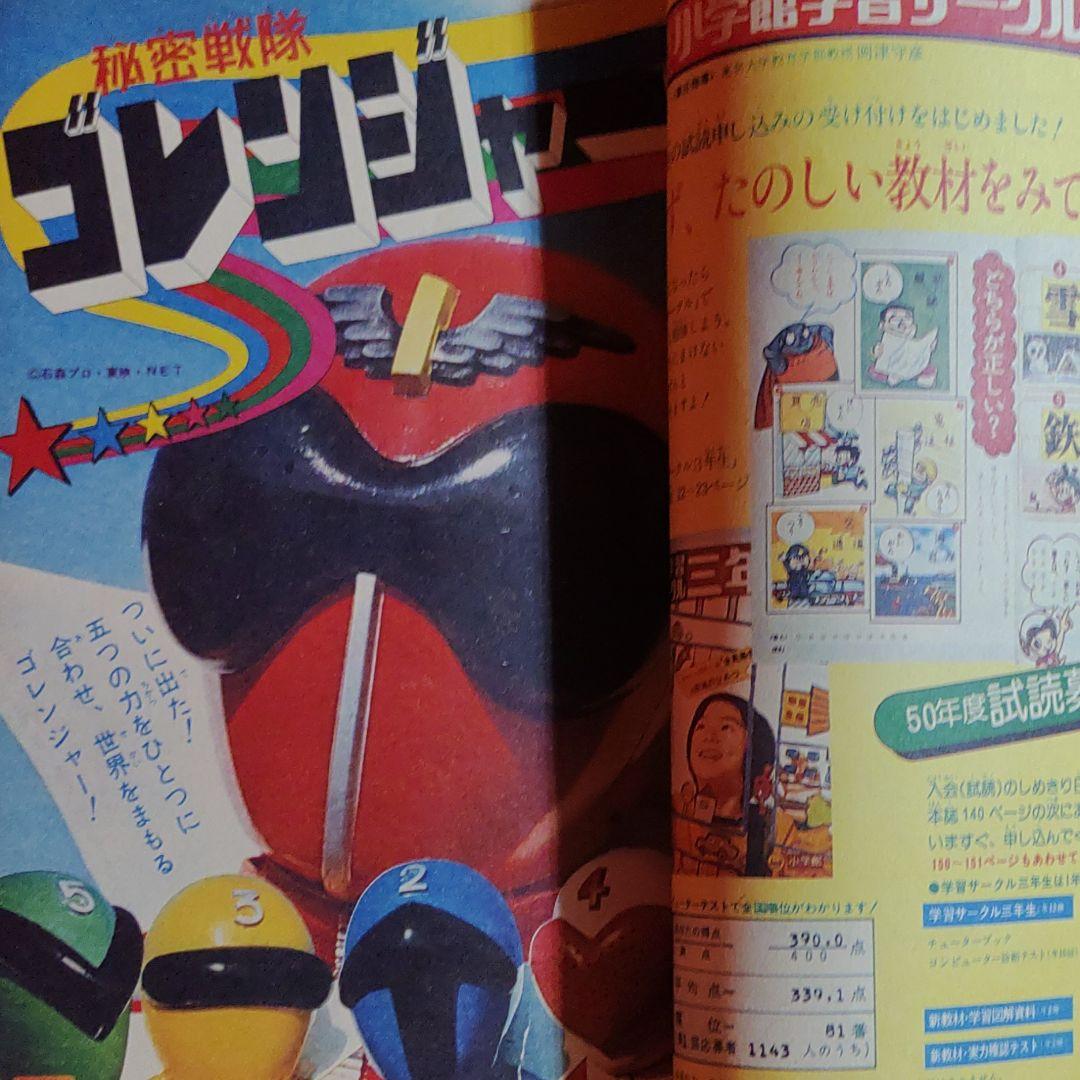 小学三年生1975年4月号 - メルカリ