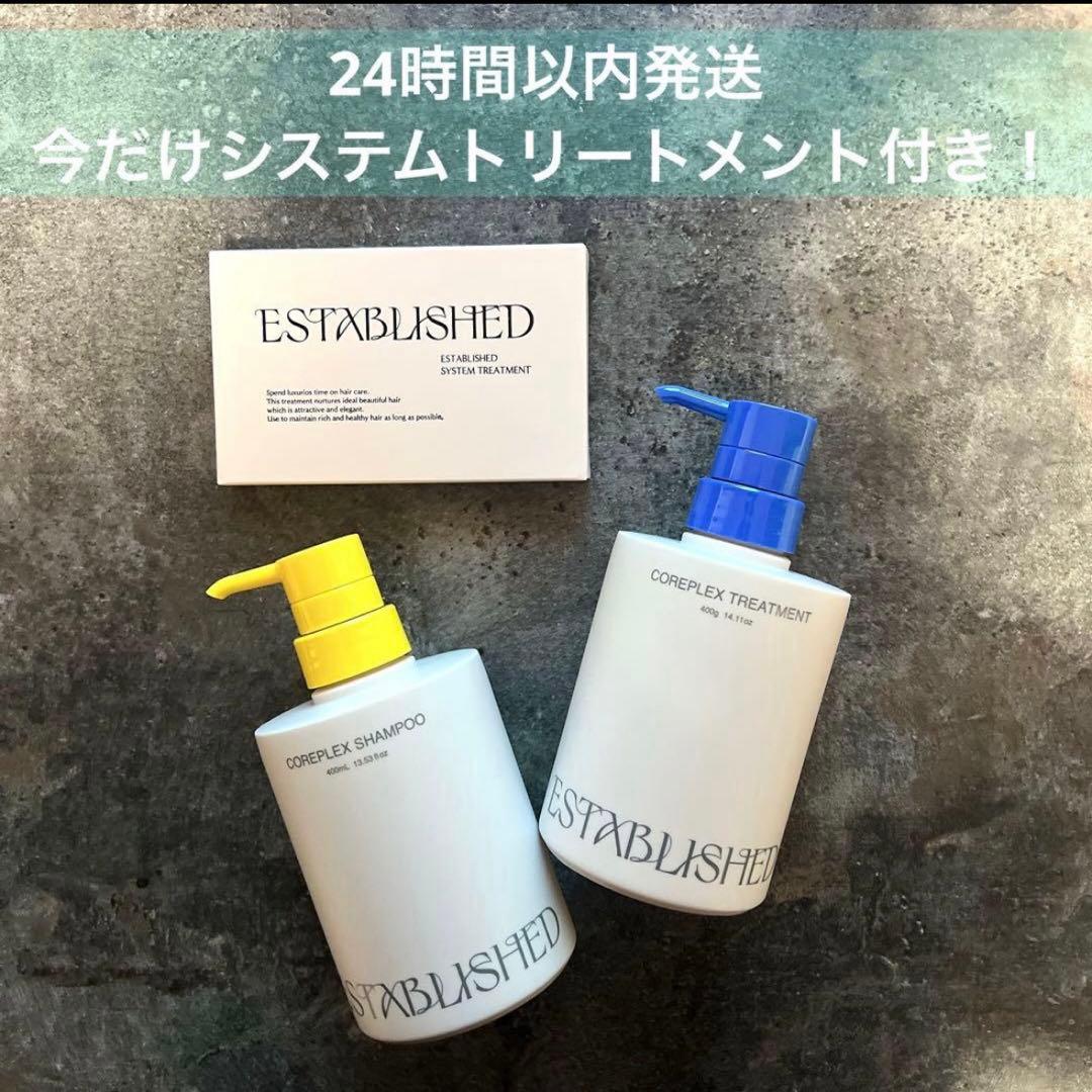 10/23発売！エスタブリッシュ　コアプレックス　シャンプー　トリートメント ESTABLISHED コアプレックス シャンプー400ml