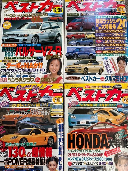 車雑誌「ベストカー」①〜29冊
