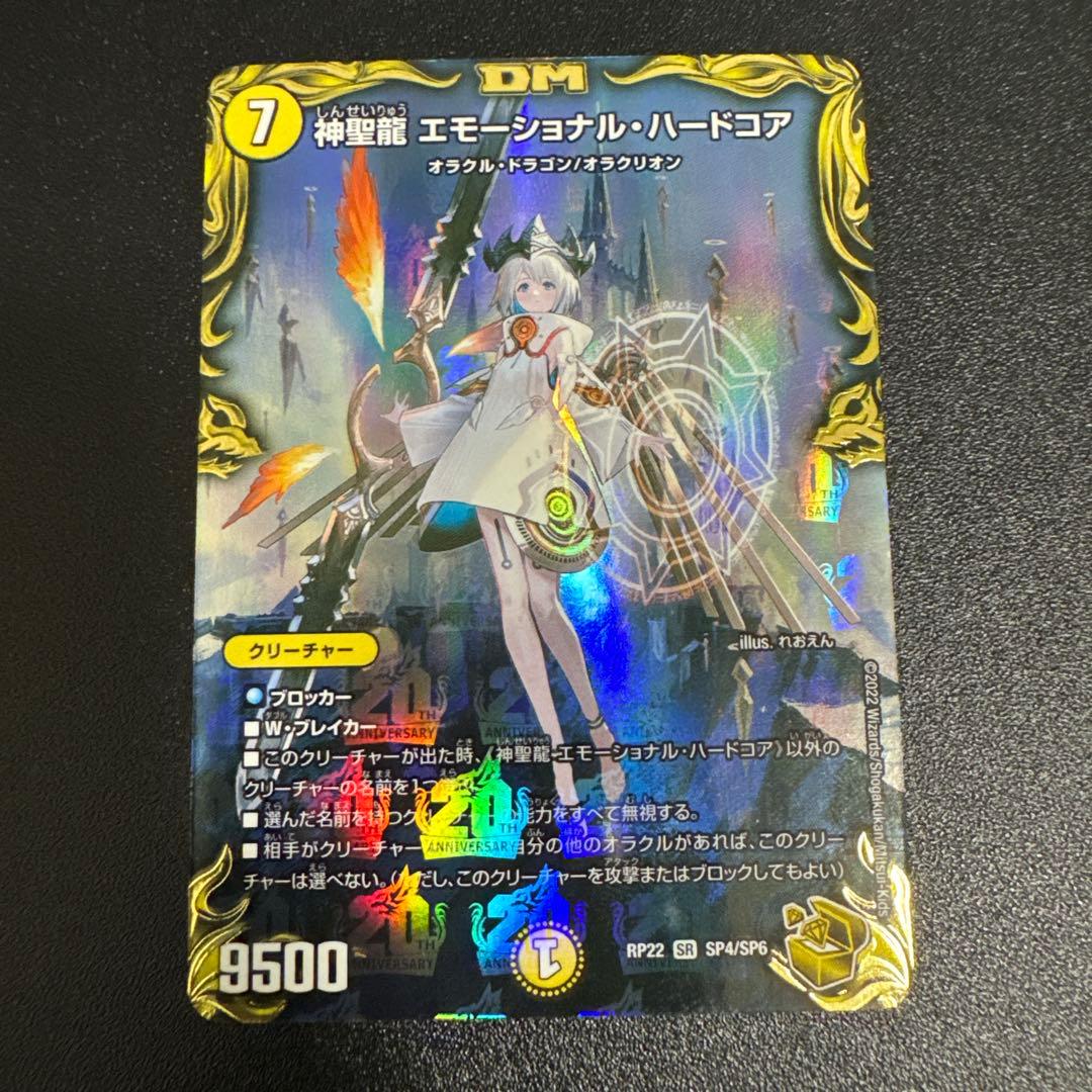 【最安値】　神聖龍　エモーショナル・ハードコア　金トレジャー　デュエマ Amazon.co.jp: 【金トレジャー】デュエルマスターズ DMRP22 SP4/SP6