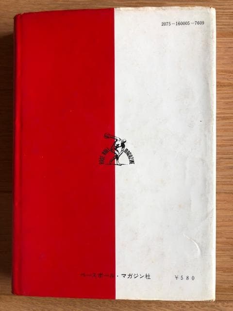 ミ*ク様 d406y52 ドジャースの戦法 アル・カンパニス著 野球ファン必見