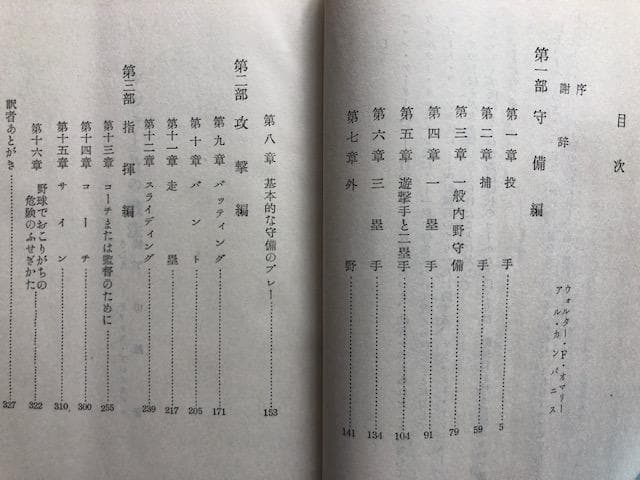 ミ*ク様 d406y52 ドジャースの戦法 アル・カンパニス著 野球ファン必見