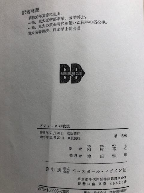 ミ*ク様 d406y52 ドジャースの戦法 アル・カンパニス著 野球ファン必見