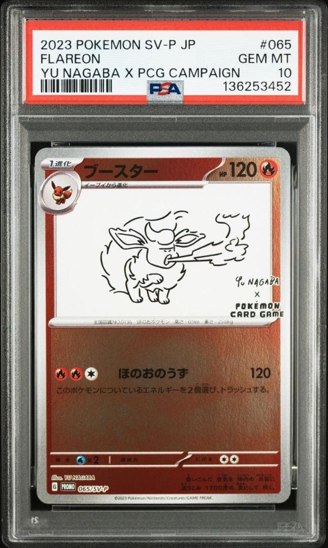 PSA10 10連番 YU NAGABA ブイズ ピカチュウ 長場雄 ポケカ - メルカリ