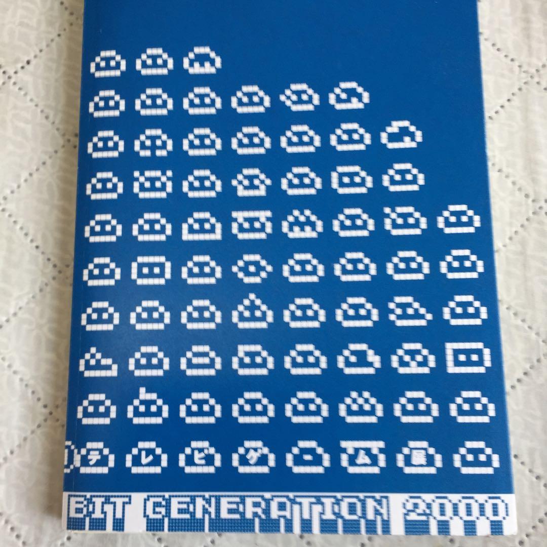 【入手困難】BIT GENERATION 2000 テレビゲーム展 Bit generation 2000 : テレビゲーム展 / かもがわ書店 / 古本、中古本