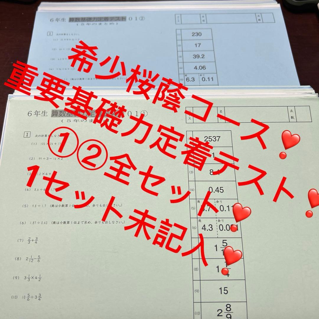 ㉓な　サピックス　SAPIX 桜蔭コース　算数基礎力定着テスト　36回分全セット ㉓な サピックス SAPIX 桜蔭コース 算数基礎力定着テスト 36回分全