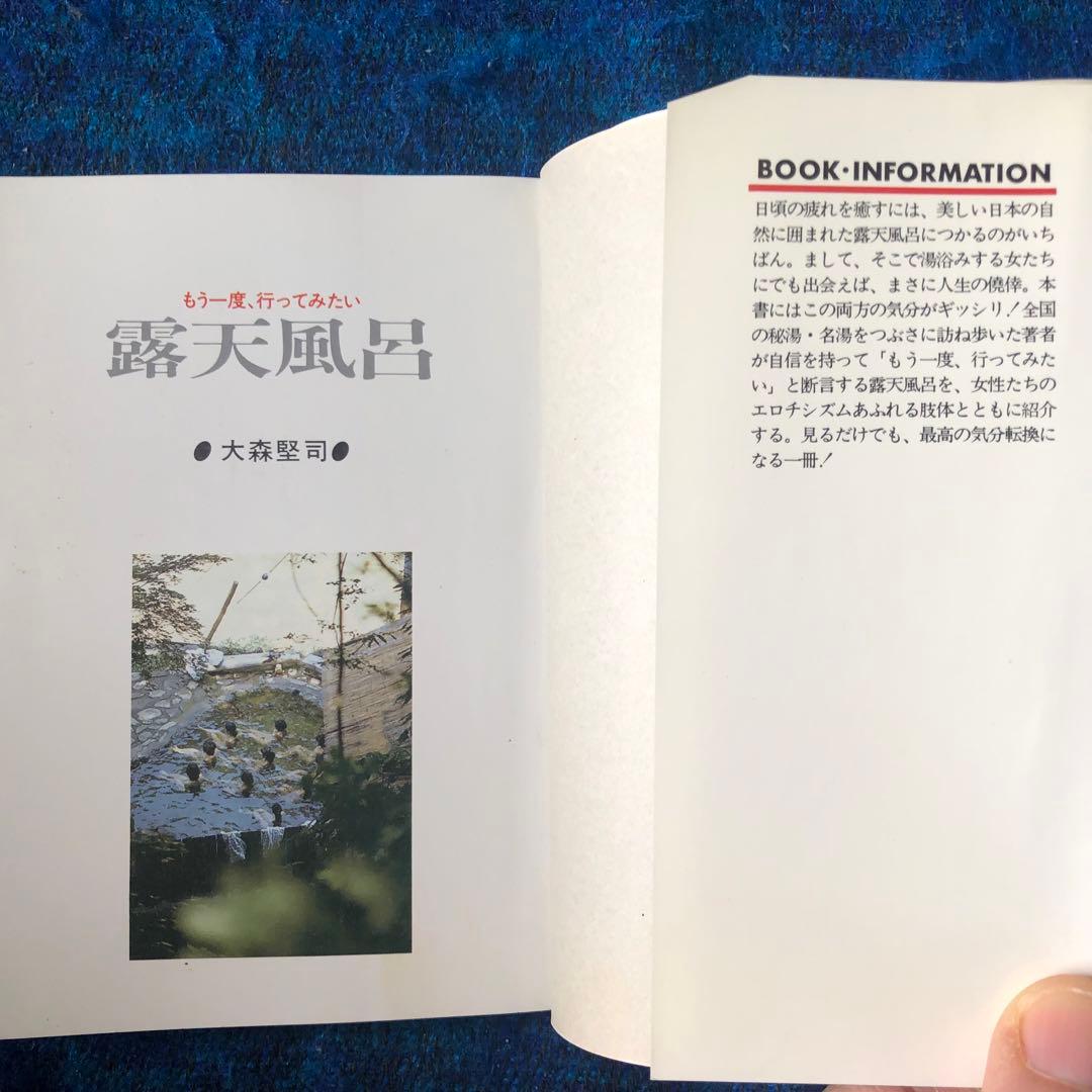 絶版・希少】もう一度、行ってみたい露天風呂