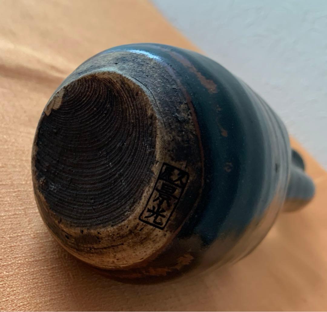 希少 安土桃山時代 美濃久尻窯 瀬戸陶祖 加藤市左衛門景光 作 古瀬戸鉄