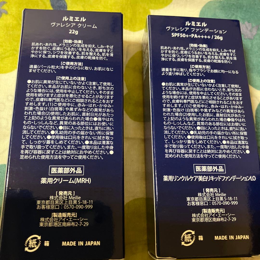 ✨Lumiere ルミエル Valecia 薬用クリーム、ファンデーションセット