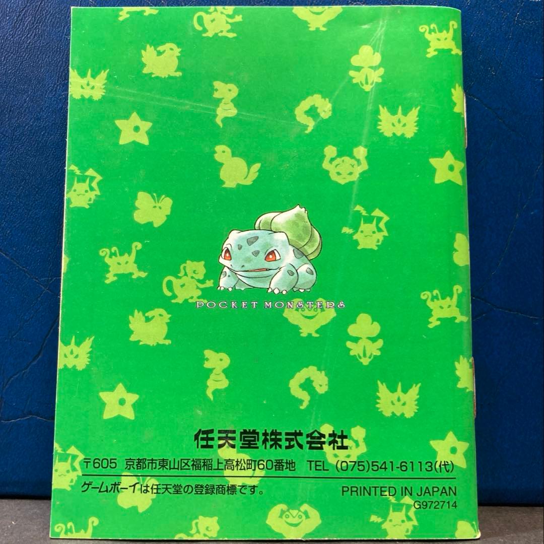 ポケモン ポケットモンスター 緑 ゲームボーイ フシギダネ 取説 マップ