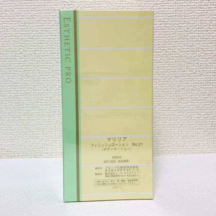 MARILIA マリリア フィニッシュローション 新品 未開封