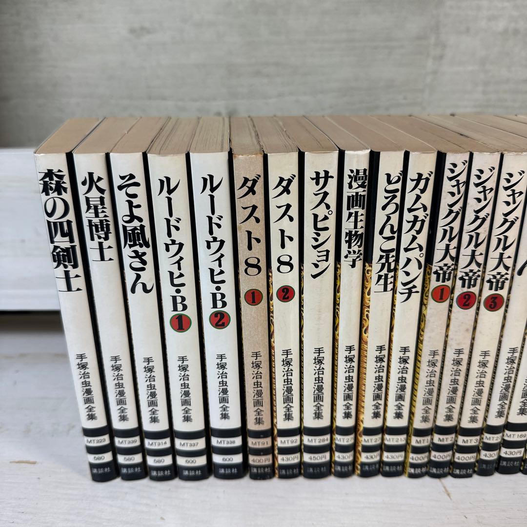 全巻初版】 手塚治虫全集 32冊 - メルカリ