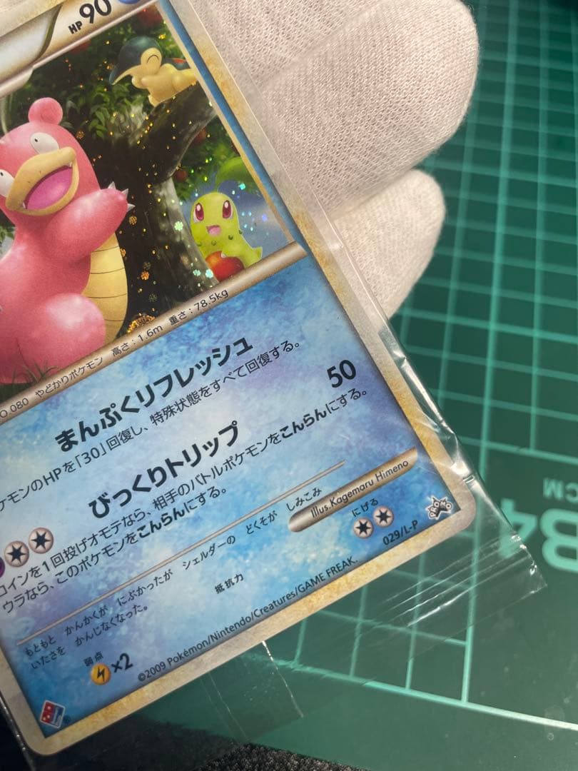 ドミノピザ　ヤドラン　ヤドン　プロモ未開封