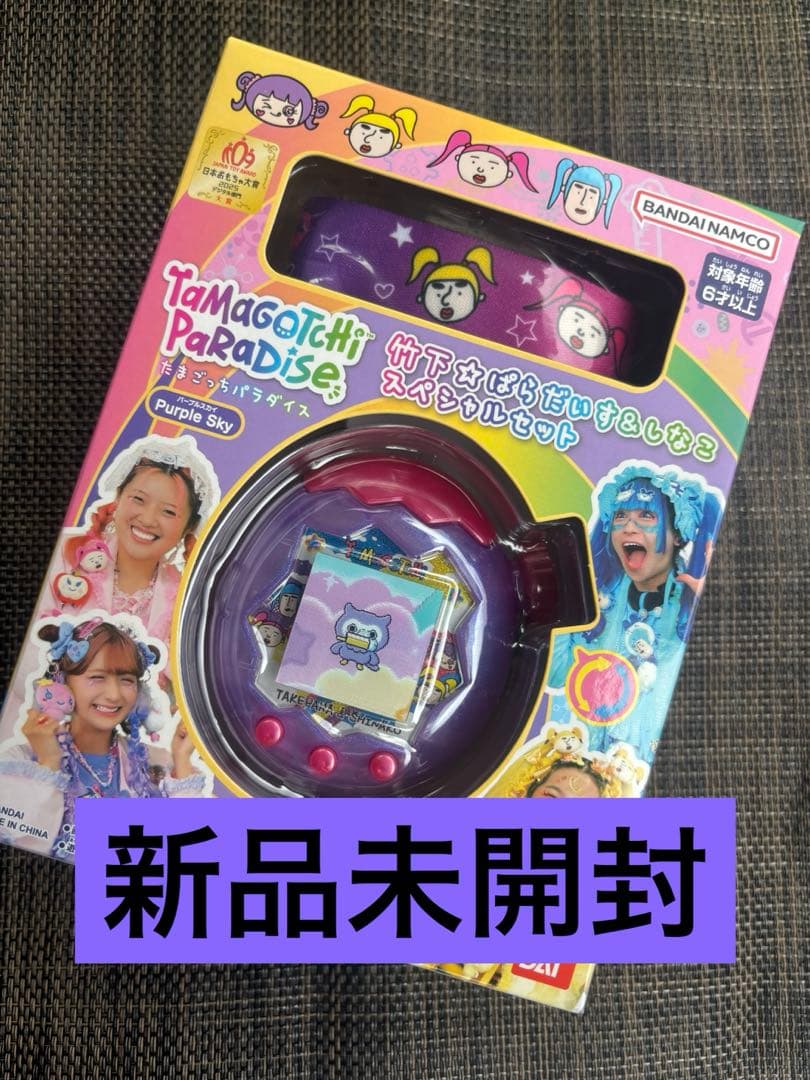 たまごっちパラダイスPurple Skyしなこ&竹下☆ぱらだいすスペシャル