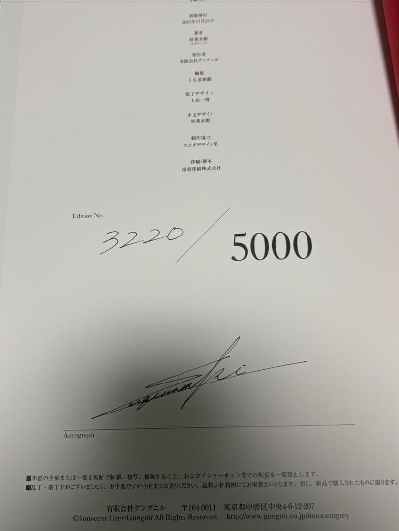 花葬 杉菜水姫 画集 Supina Miki Work Collection