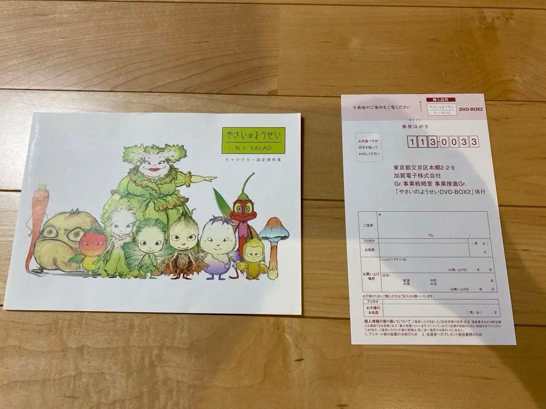 やさいのようせい DVDコレクターズボックス（初回特典付）&ボックス2