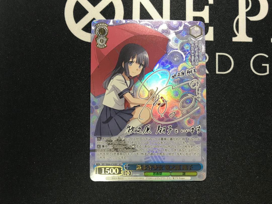 ヴァイスシュヴァルツ 青ブタ 謎多き少女 牧之原翔子 SEC サイン Amazon.co.jp: ヴァイスシュヴァルツ 青春ブタ野郎はバニーガール先輩