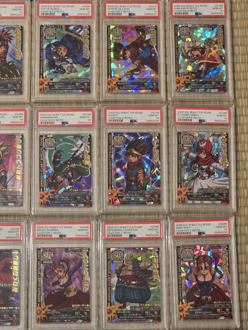 □ロトSP psa18連番セット ドラクエモンスターバトルロード ぱふぱふ