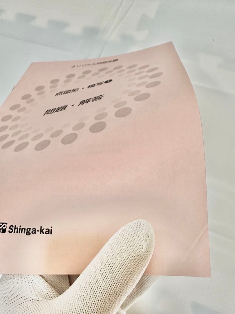 ★ぴつ★【美品・ほぼ未使用】伸芽会 新版オリジナル問題集 全63冊